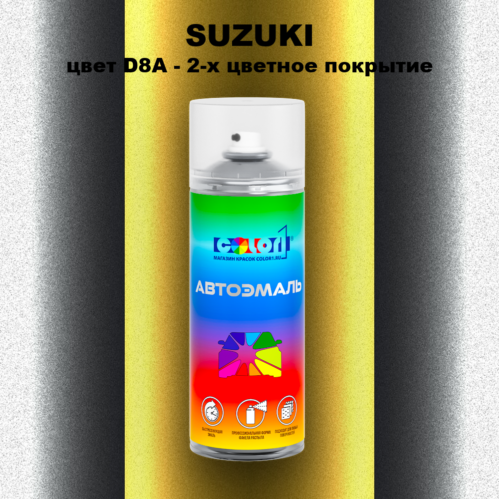 Аэрозольная краска SUZUKI, цвет D8A - 2-х цветное покрытие