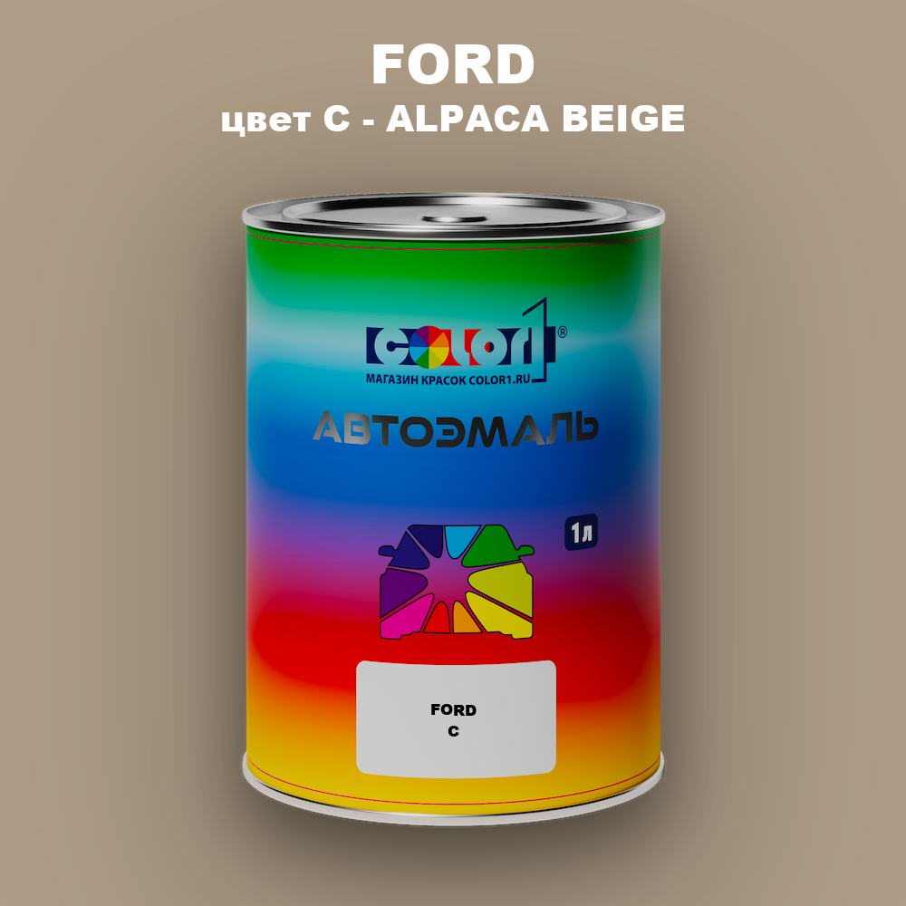 Автомобильная краска FORD, цвет C - ALPACA BEIGE