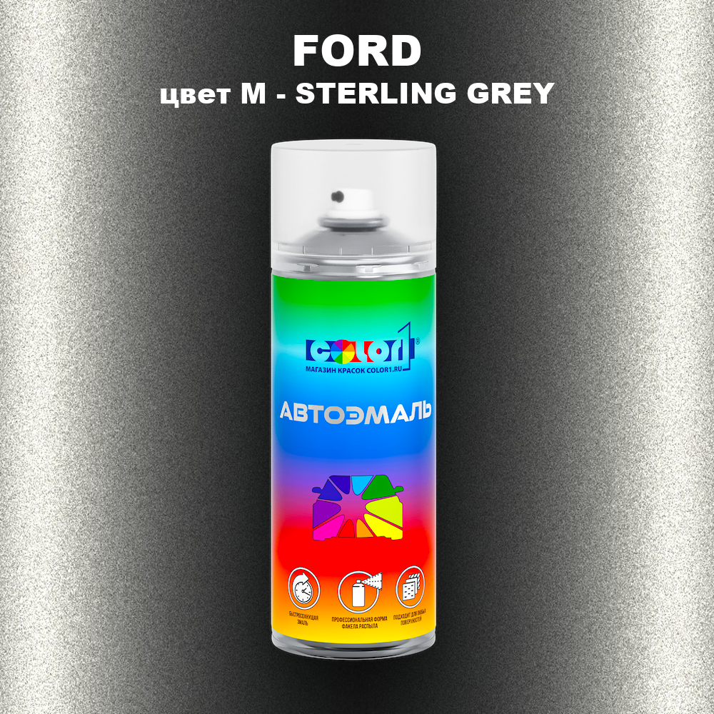 Аэрозольная краска FORD, цвет M - STERLING GREY