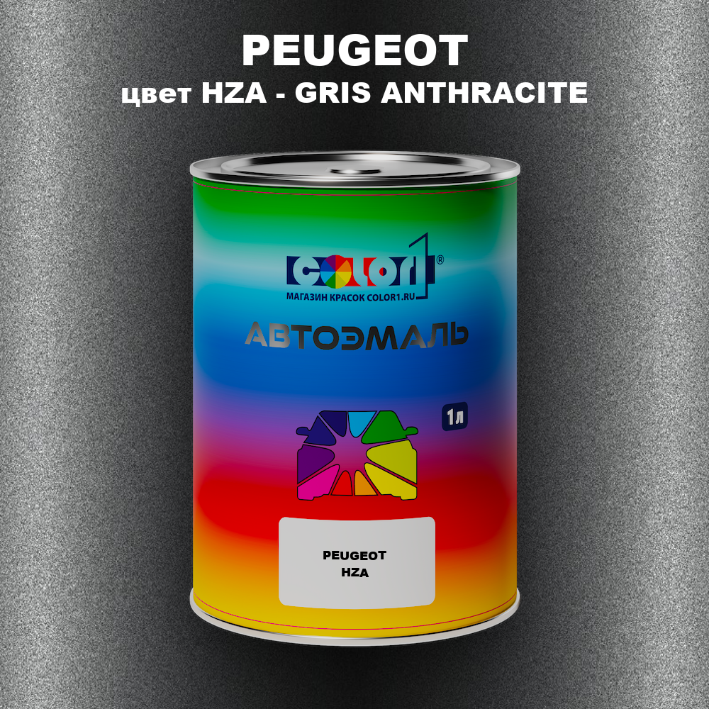 Автомобильная краска PEUGEOT, цвет HZA - GRIS ANTHRACITE
