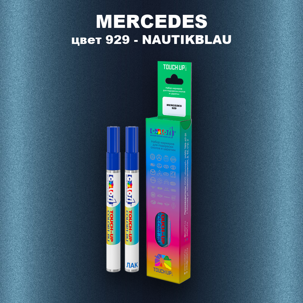 Маркер с краской MERCEDES, цвет 929 - NAUTIKBLAU