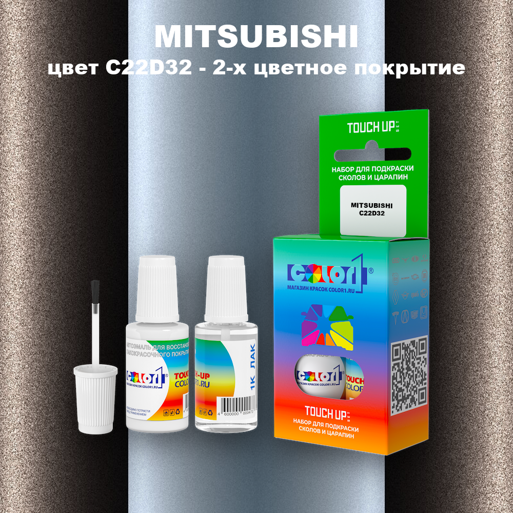 Краска для сколов во флаконе с кисточкой MITSUBISHI, цвет C22D32 - 2-х цветное покрытие