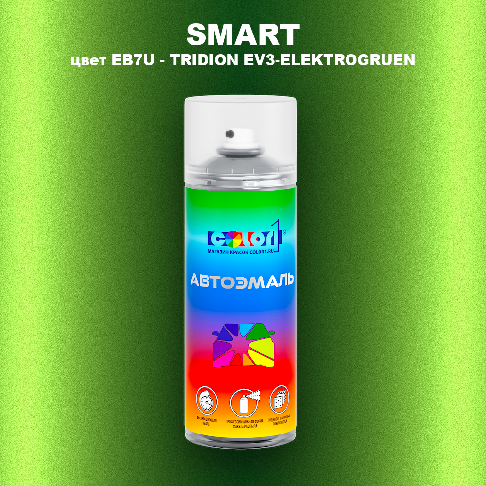 Аэрозольная краска SMART, цвет EB7U - TRIDION EV3-ELEKTROGRUEN