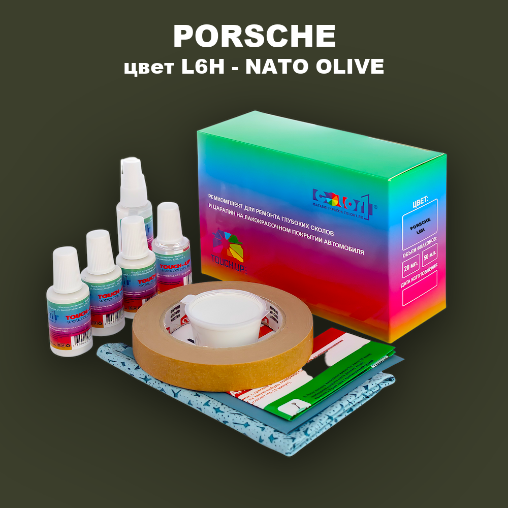 Ремкомплект для ремонта глубоких сколов и царапин PORSCHE, цвет L6H - NATO OLIVE