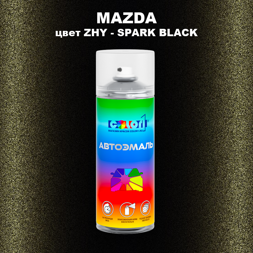 Аэрозольная краска MAZDA, цвет ZHY - SPARK BLACK