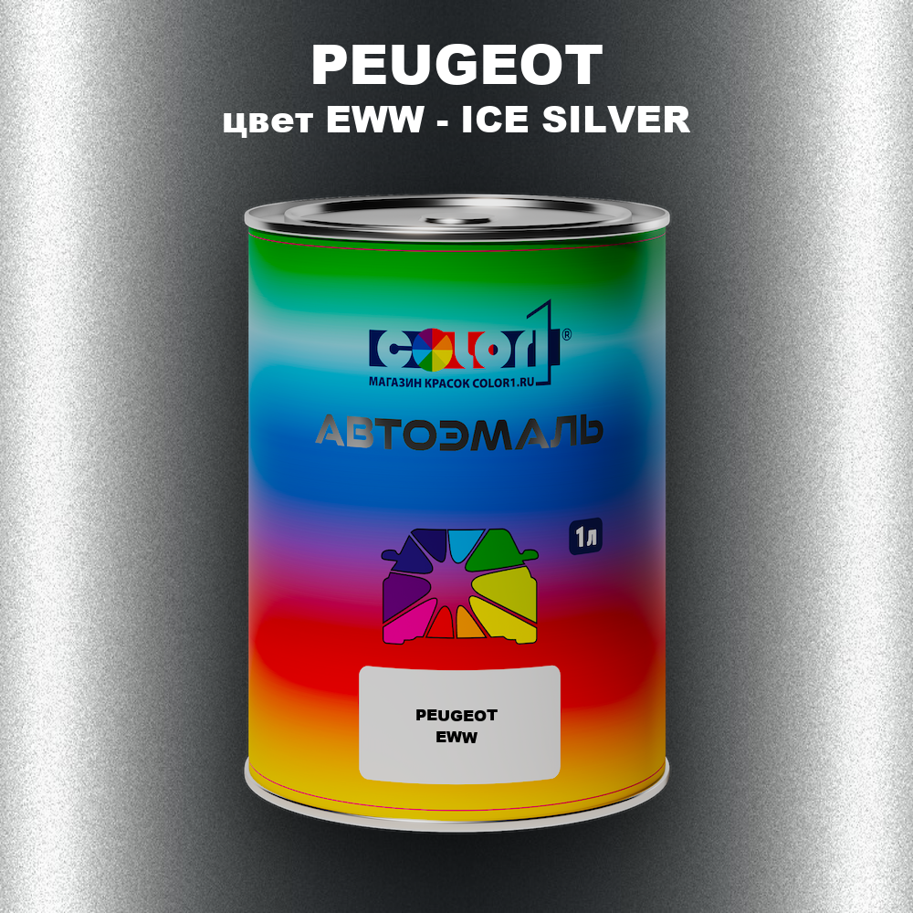 Автомобильная краска PEUGEOT, цвет EWW - ICE SILVER