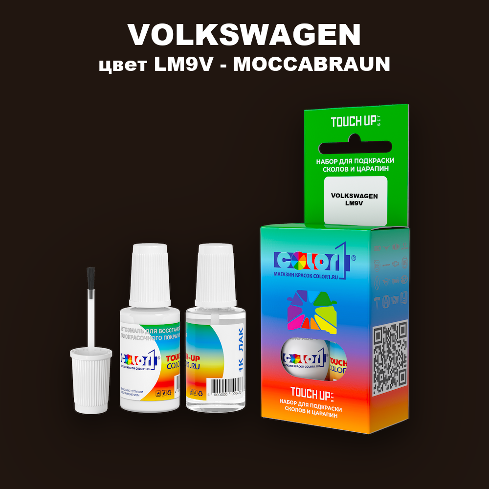 Краска для сколов во флаконе с кисточкой VOLKSWAGEN, цвет LM9V - MOCCABRAUN