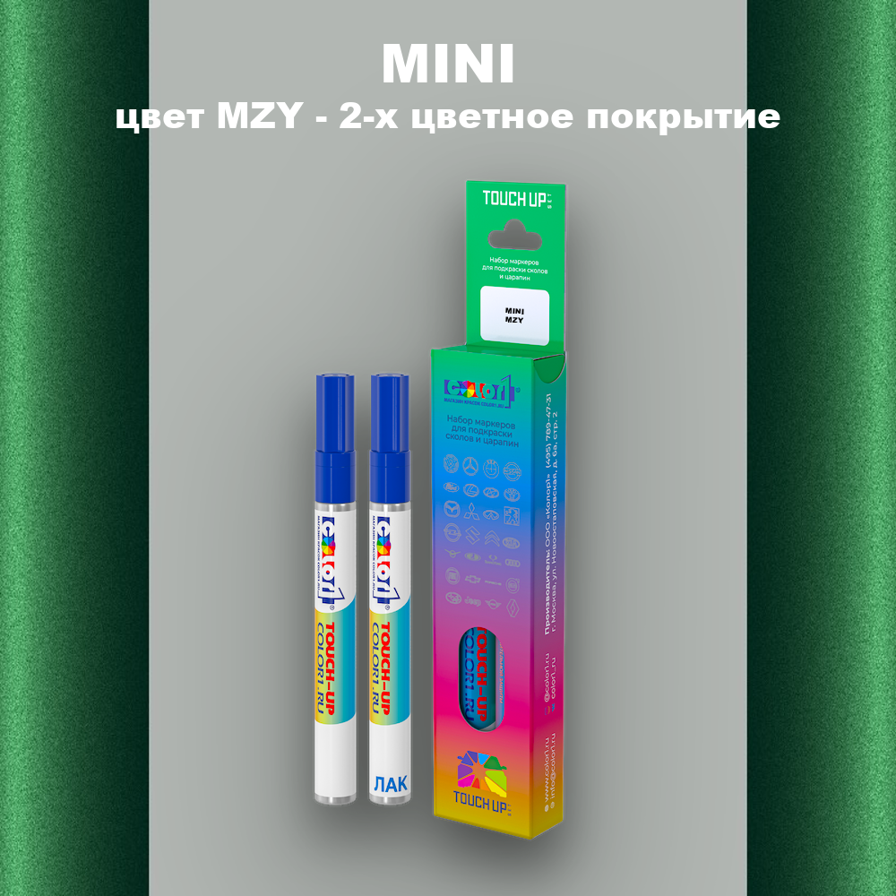 Маркер с краской MINI, цвет MZY - 2-х цветное покрытие