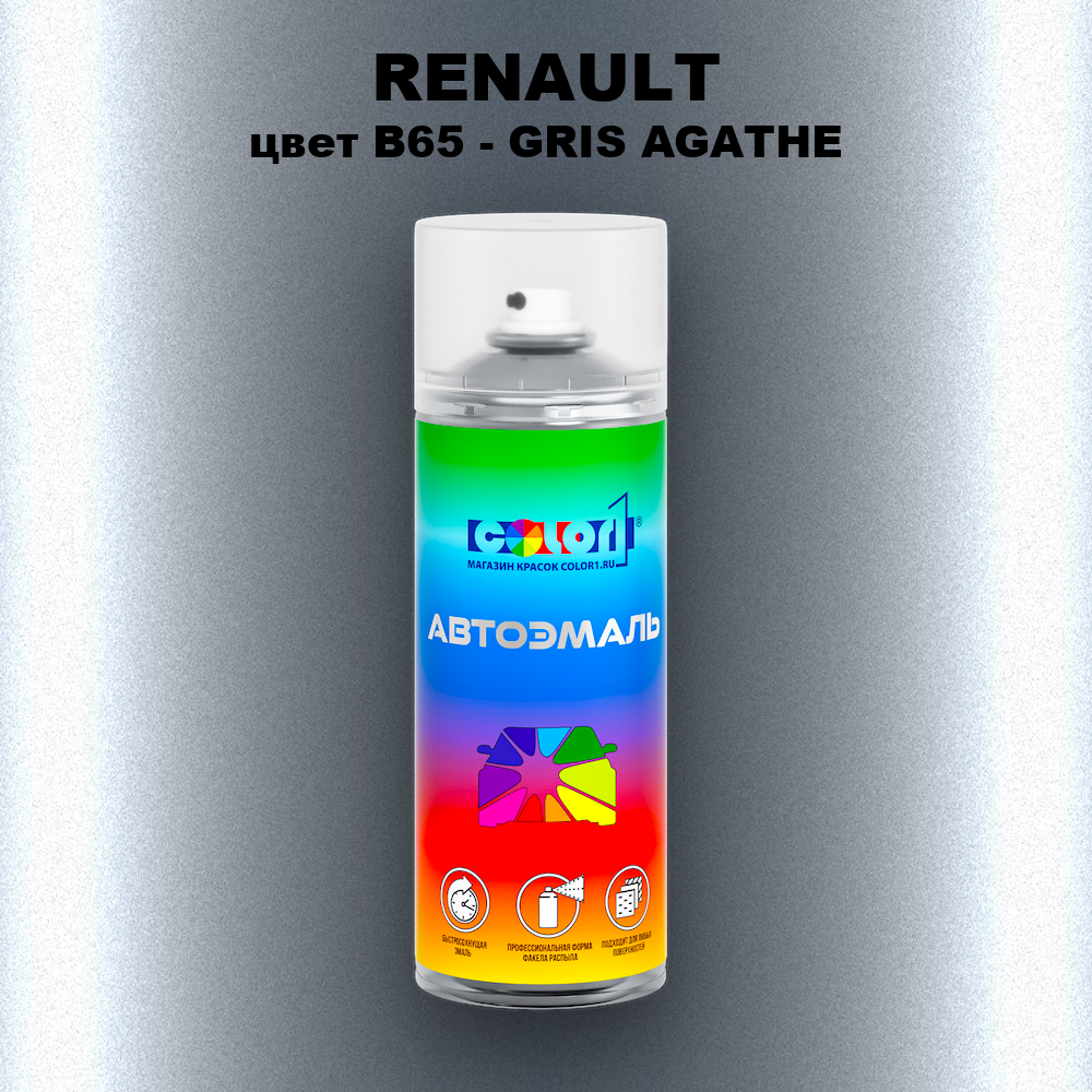 Аэрозольная краска RENAULT, цвет B65 - GRIS AGATHE