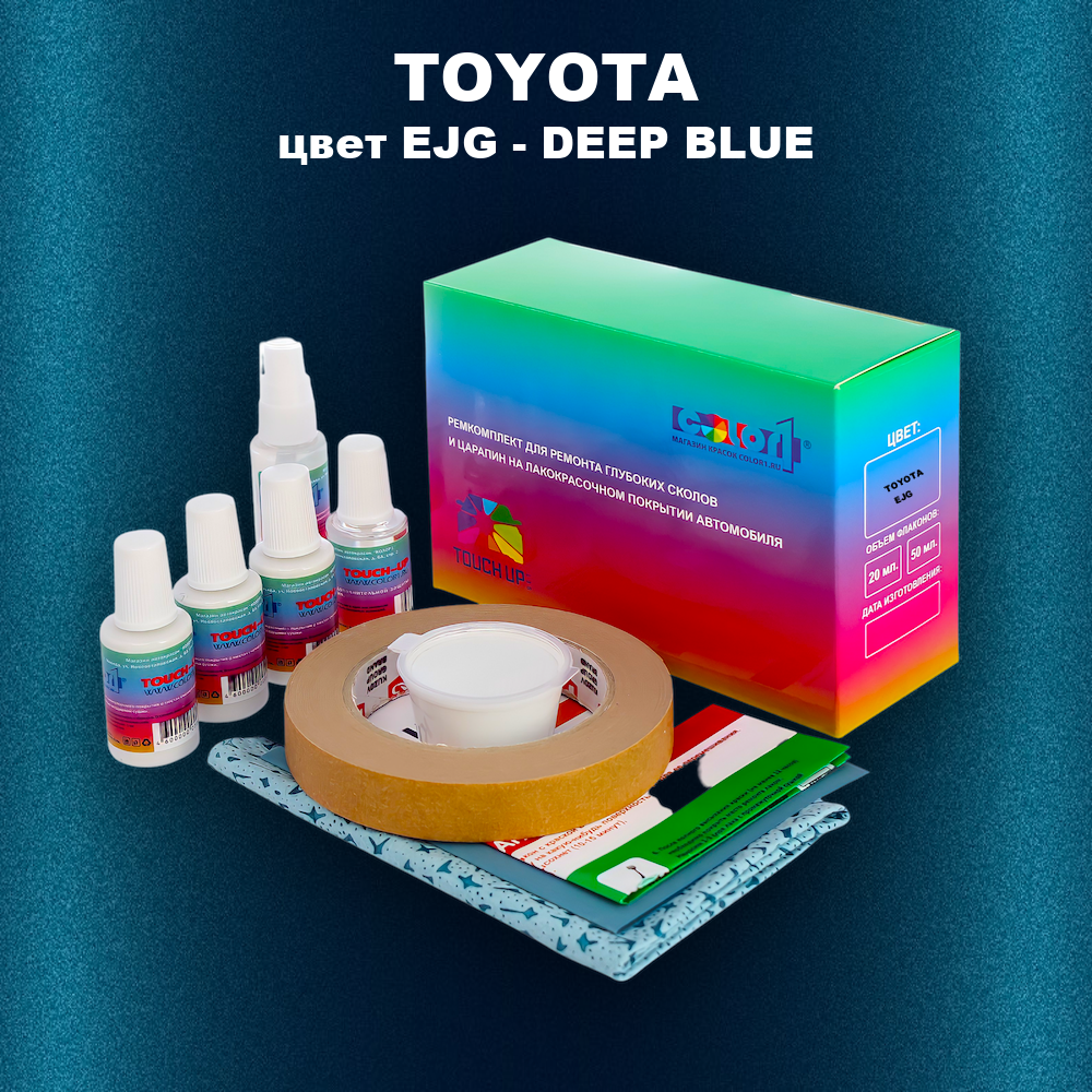 Ремкомплект для ремонта глубоких сколов и царапин TOYOTA, цвет EJG - DEEP BLUE