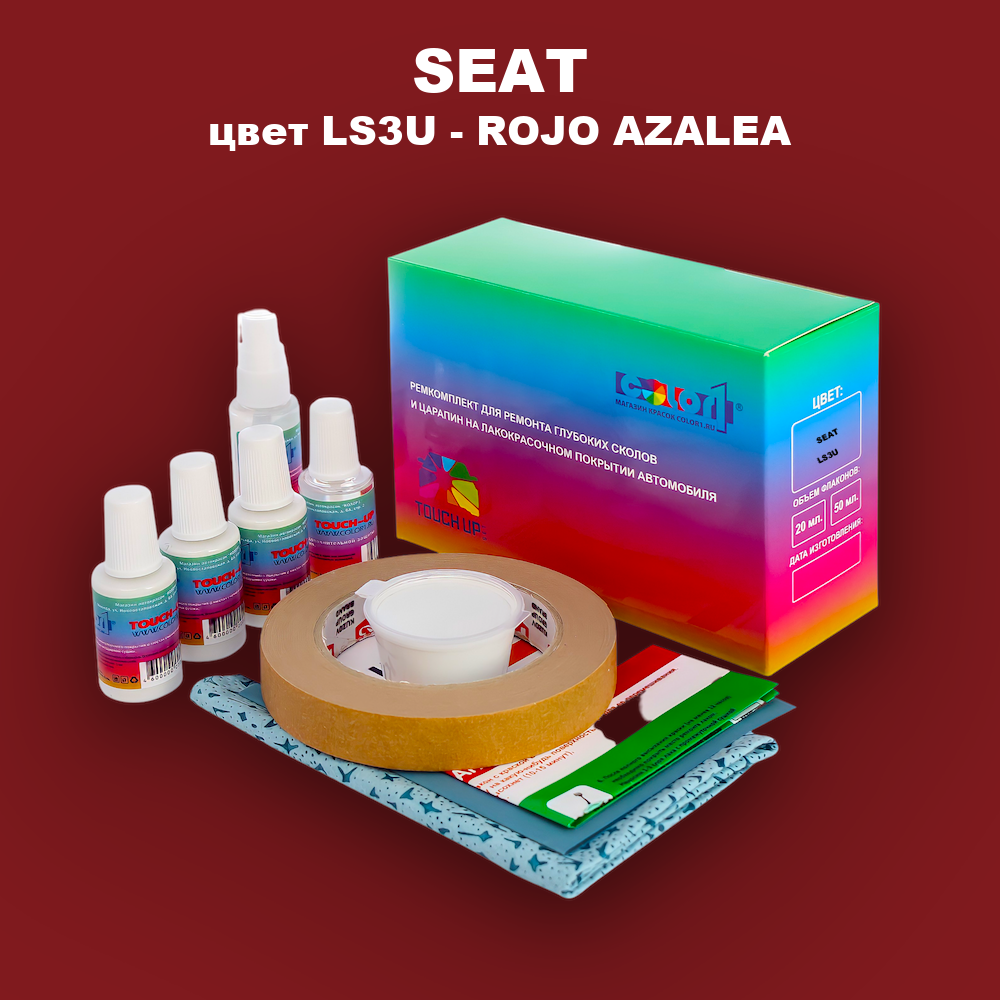 Ремкомплект для ремонта глубоких сколов и царапин SEAT, цвет LS3U - ROJO AZALEA