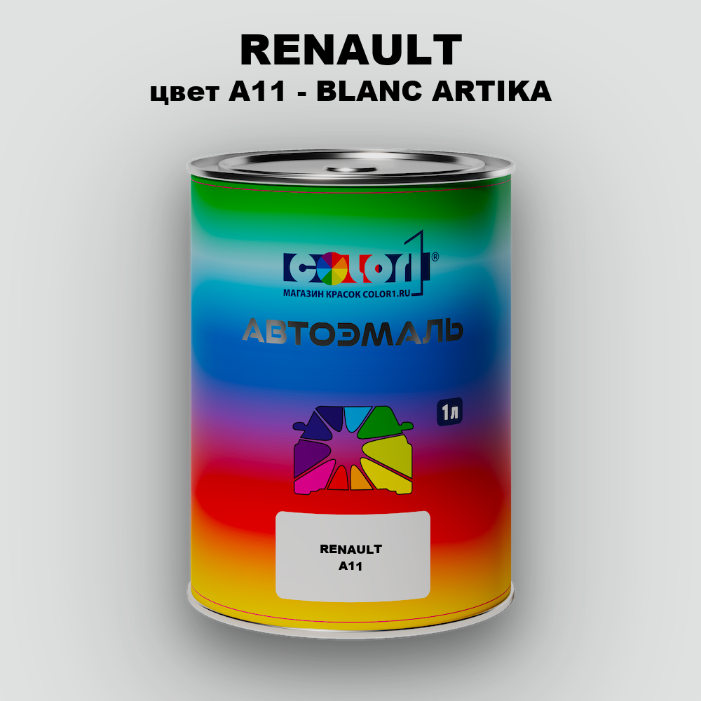 Автомобильная краска RENAULT, цвет A11 - BLANC ARTIKA
