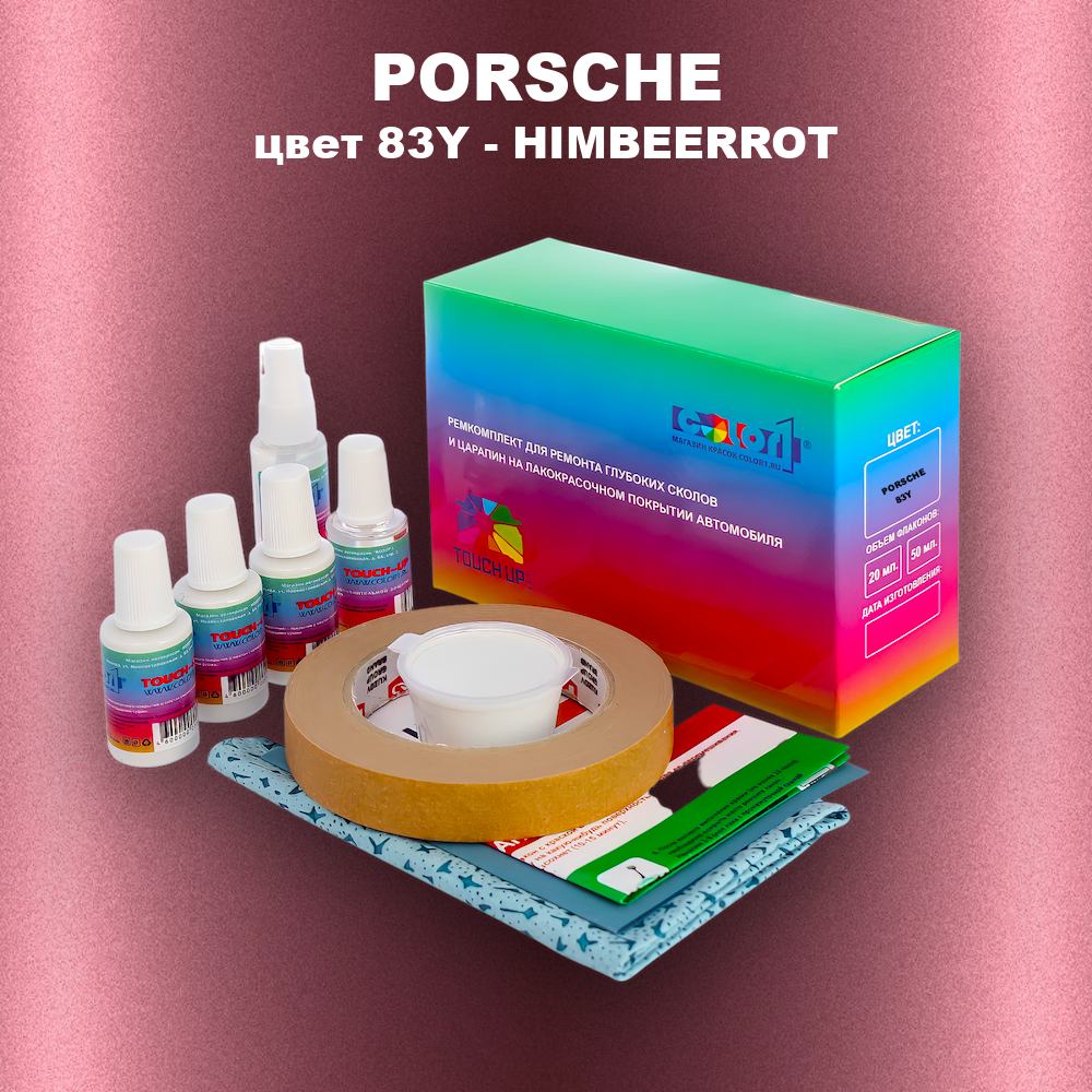 Ремкомплект для ремонта глубоких сколов и царапин PORSCHE, цвет 83Y - HIMBEERROT