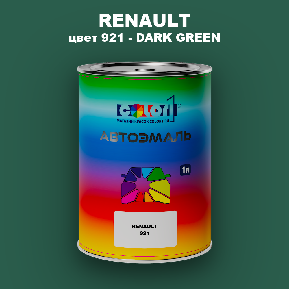 Автомобильная краска RENAULT, цвет 921 - DARK GREEN