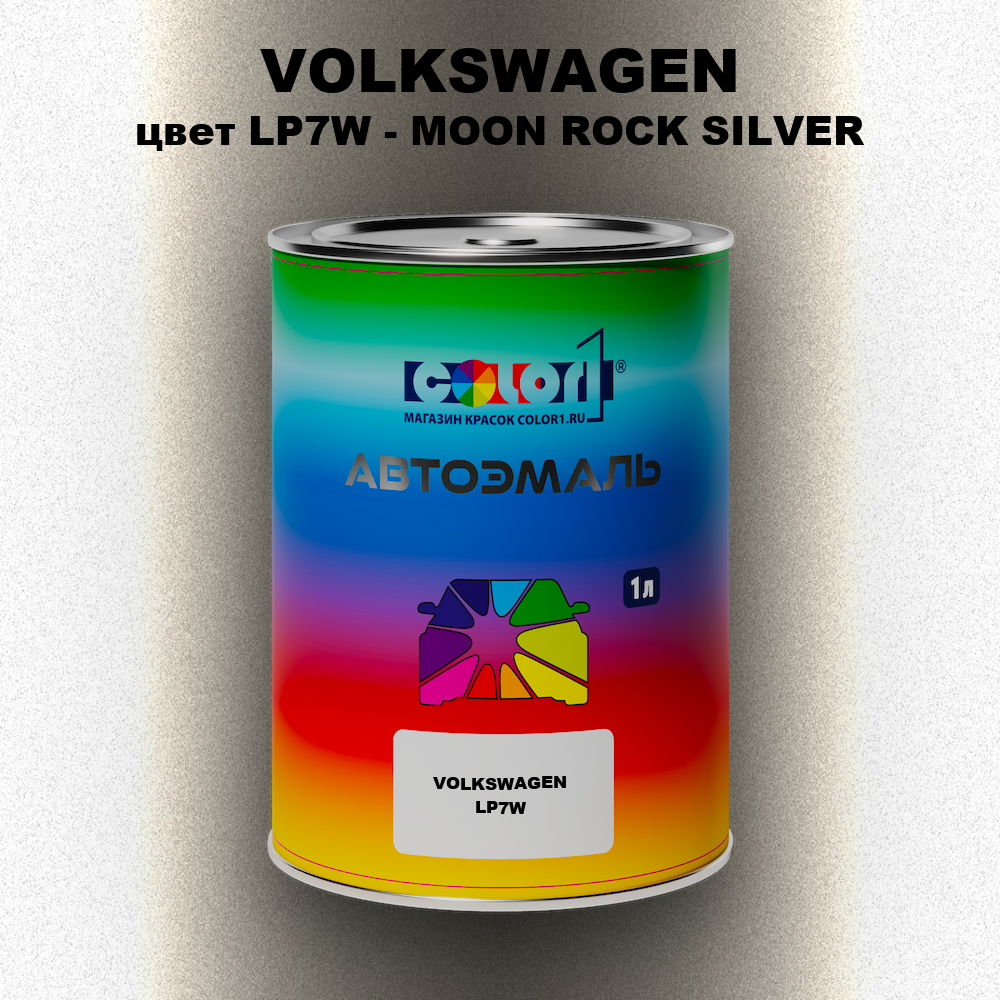 Автомобильная краска VOLKSWAGEN, цвет LP7W - MOON ROCK SILVER