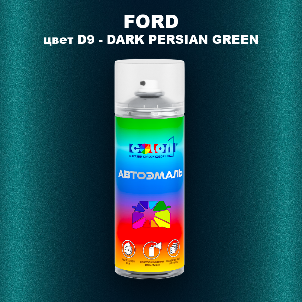 Аэрозольная краска FORD, цвет D9 - DARK PERSIAN GREEN
