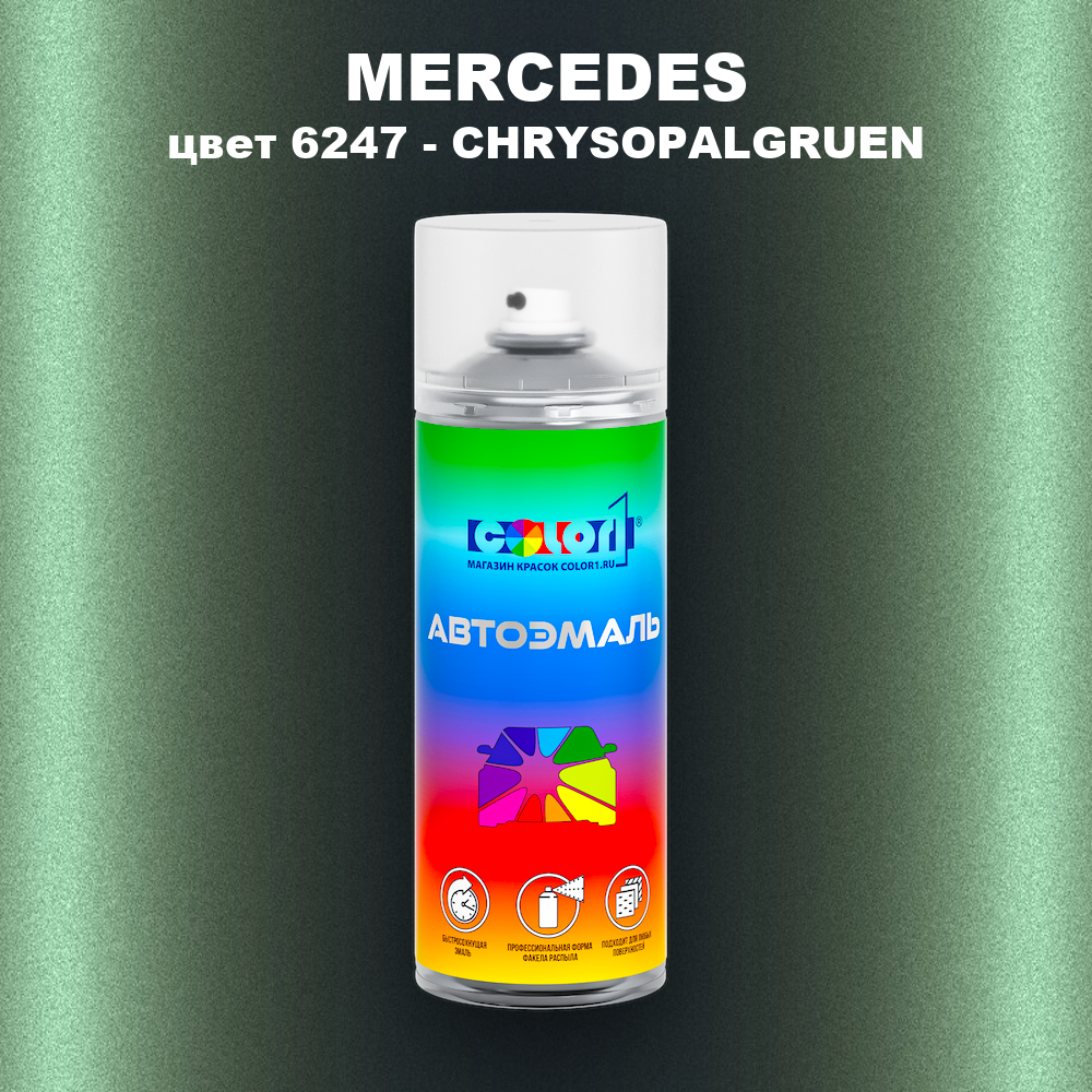 Аэрозольная краска MERCEDES, цвет 6247 - CHRYSOPALGRUEN