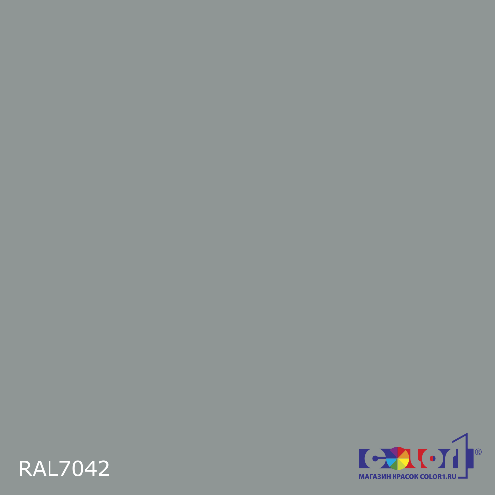 Краска цвет RAL7042, 1кг