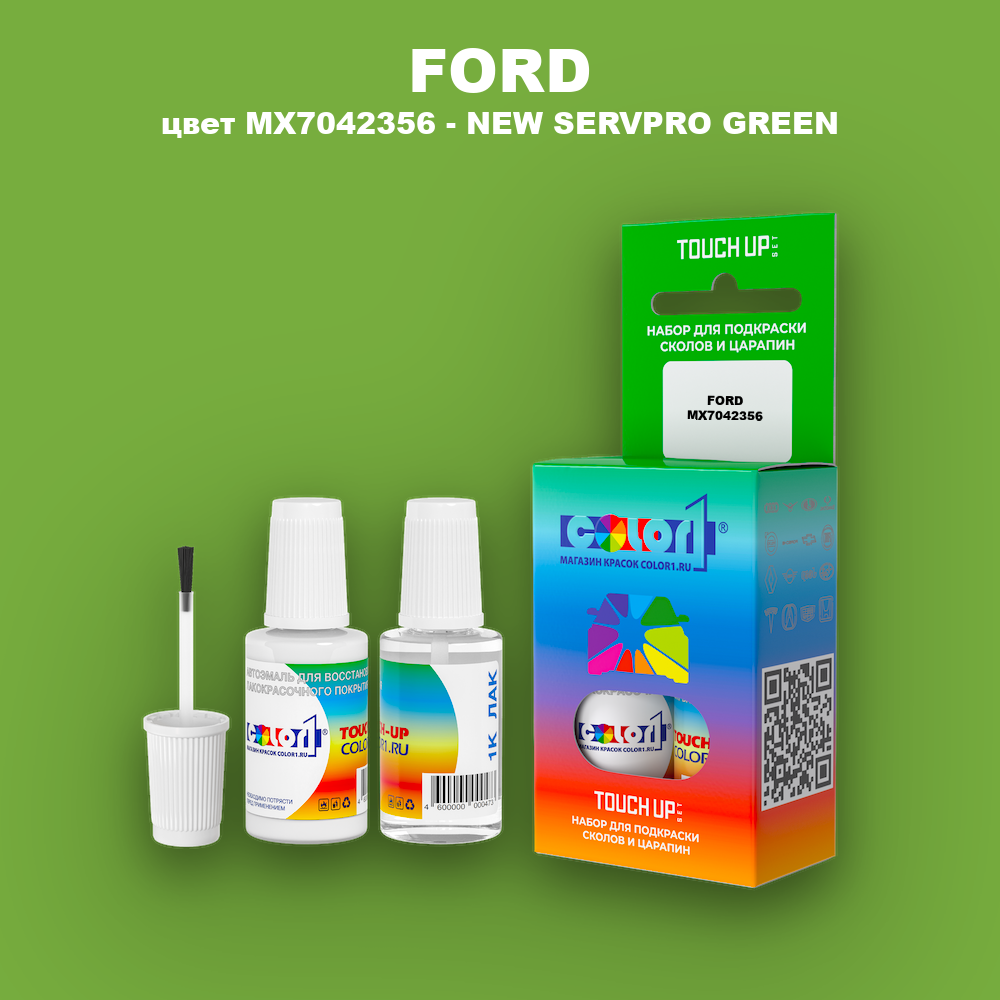 Краска для сколов во флаконе с кисточкой FORD, цвет MX7042356 - NEW SERVPRO GREEN