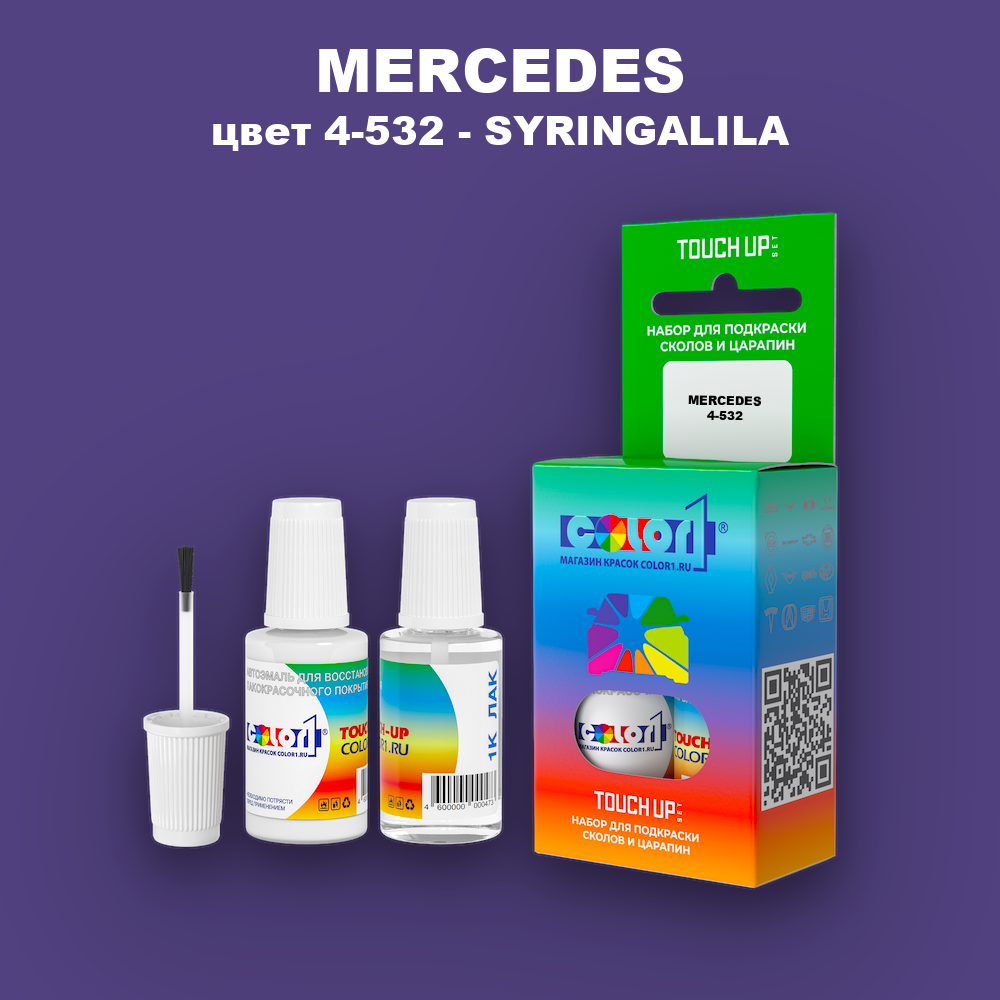 Краска для сколов во флаконе с кисточкой MERCEDES, цвет 4-532 - SYRINGALILA