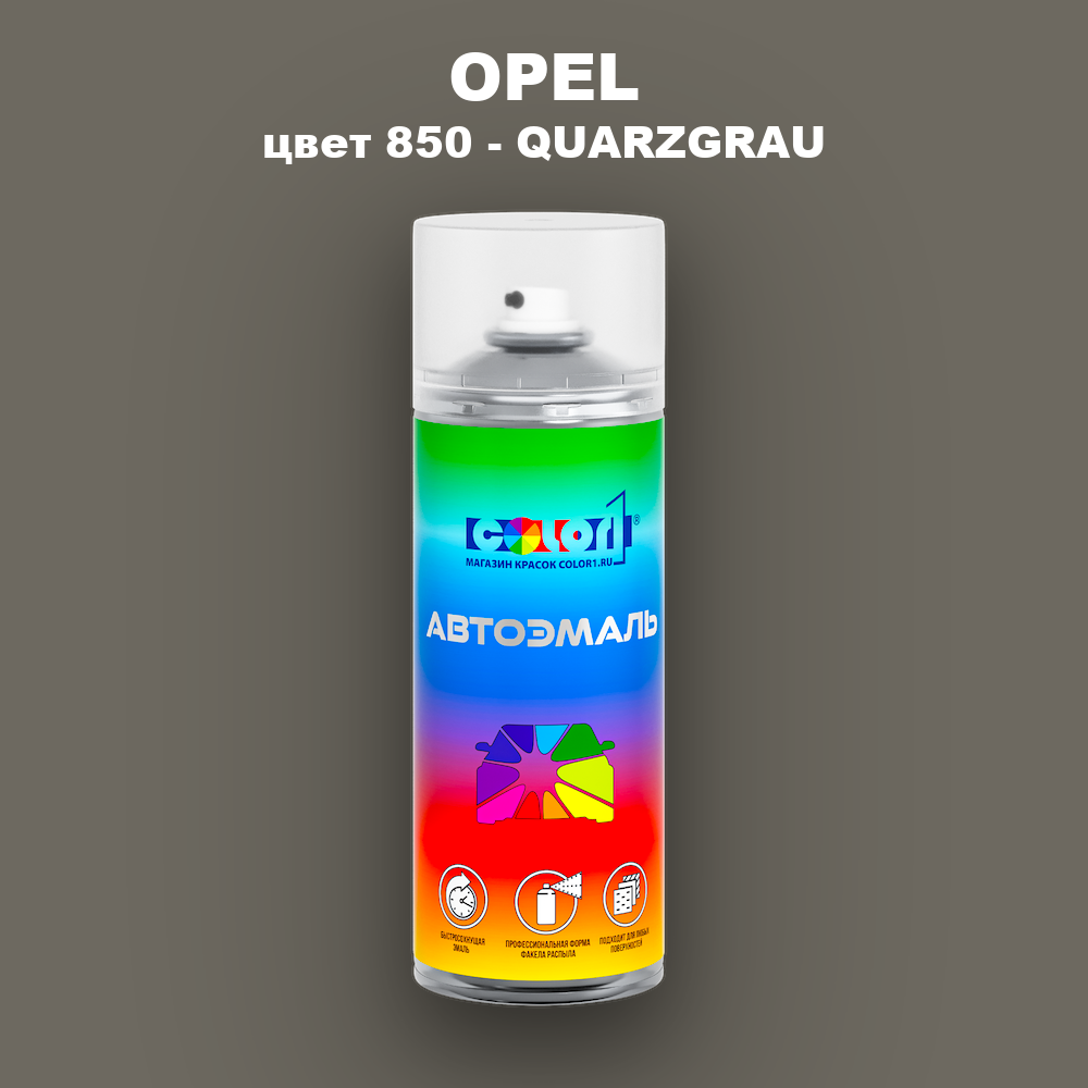 Аэрозольная краска OPEL, цвет 850 - QUARZGRAU