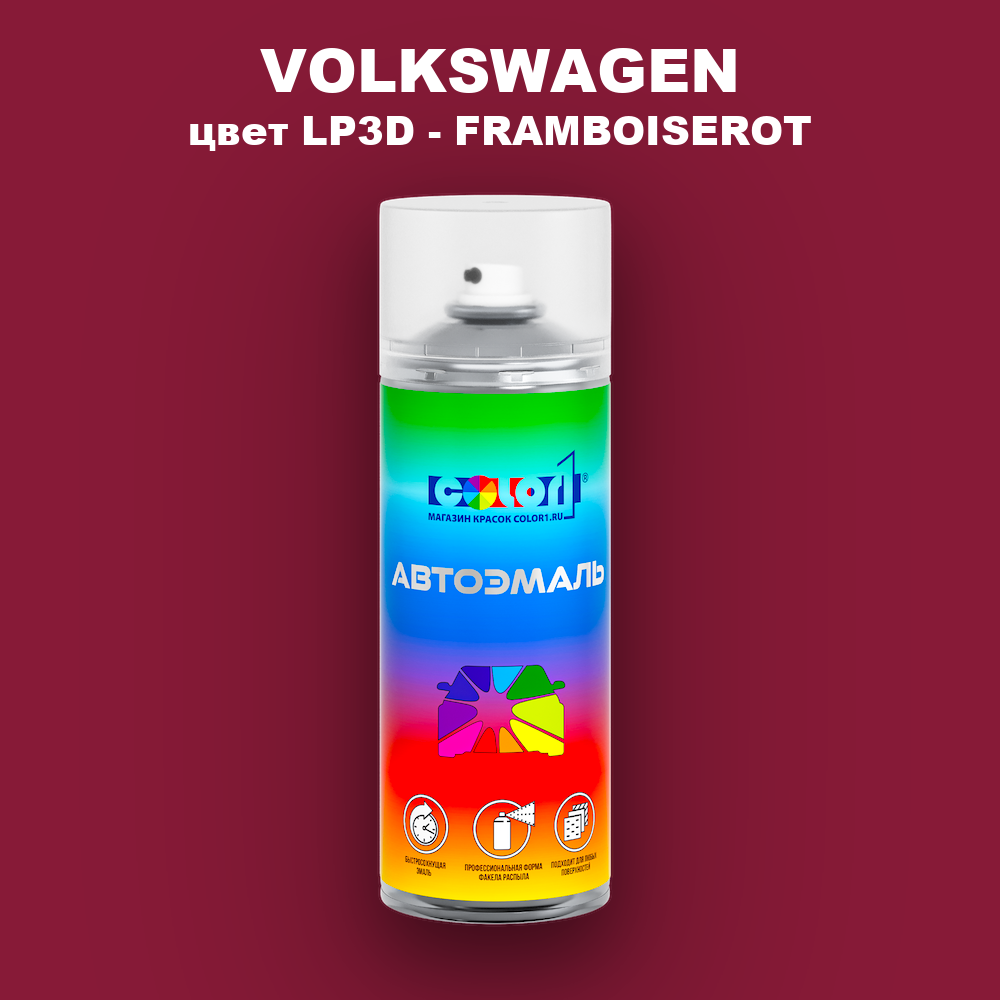 Аэрозольная краска VOLKSWAGEN, цвет LP3D - FRAMBOISEROT