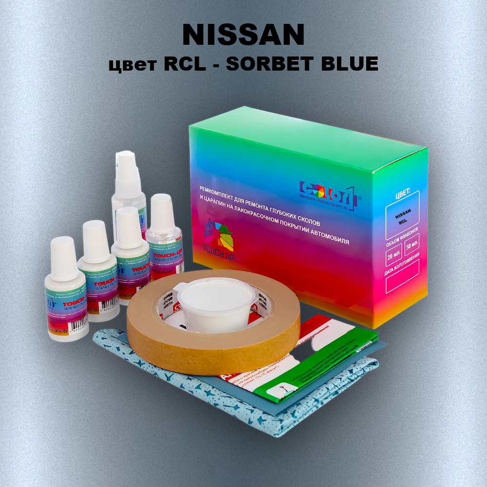 Ремкомплект для ремонта глубоких сколов и царапин NISSAN, цвет RCL - SORBET BLUE
