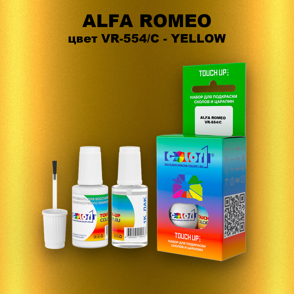Краска для сколов во флаконе с кисточкой ALFA ROMEO, цвет VR-554/C - YELLOW