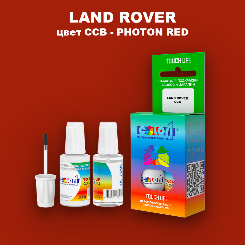 Краска для сколов во флаконе с кисточкой LAND ROVER, цвет CCB - PHOTON RED