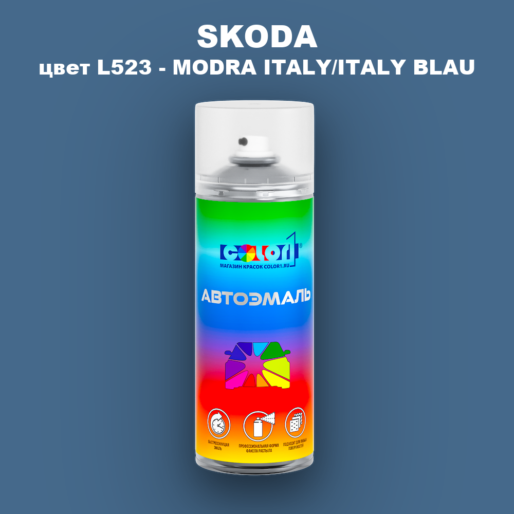 Аэрозольная краска SKODA, цвет L523 - MODRA ITALY/ITALY BLAU