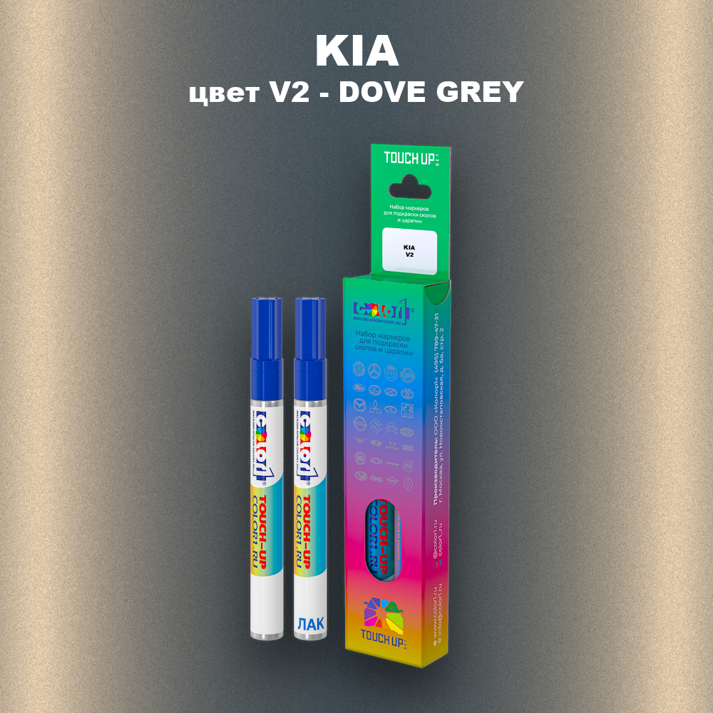Маркер с краской KIA, цвет V2 - DOVE GREY (1)