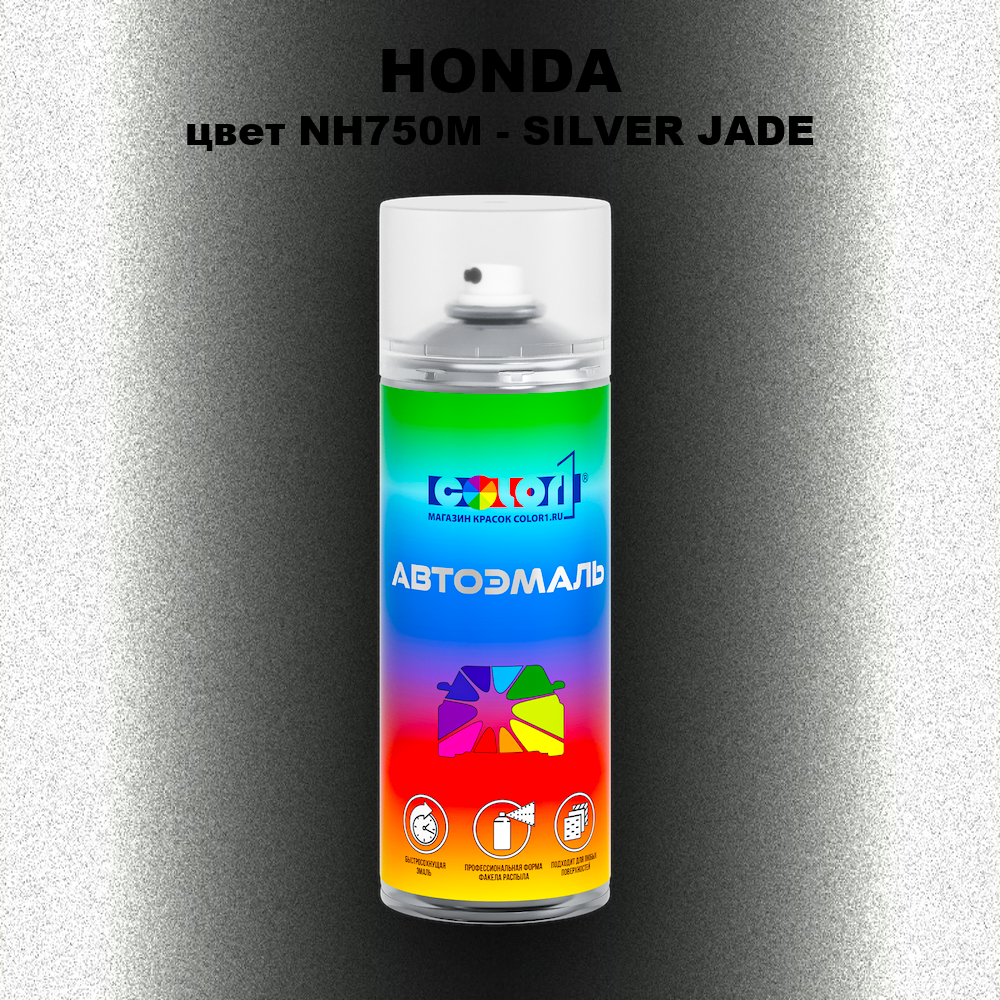 Аэрозольная краска HONDA, цвет NH750M - SILVER JADE