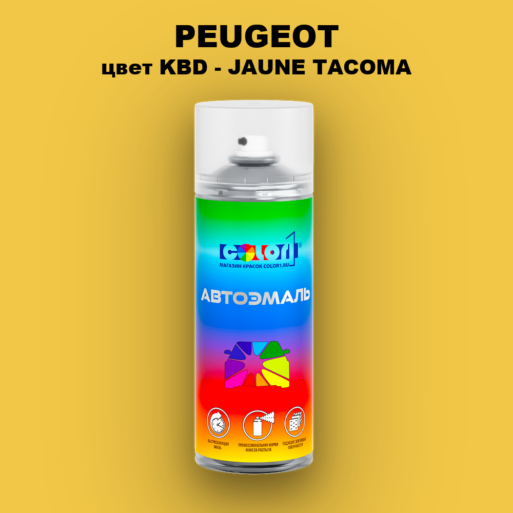 Аэрозольная краска PEUGEOT, цвет KBD - JAUNE TACOMA