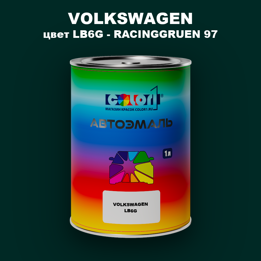 Автомобильная краска VOLKSWAGEN, цвет LB6G - RACINGGRUEN 97