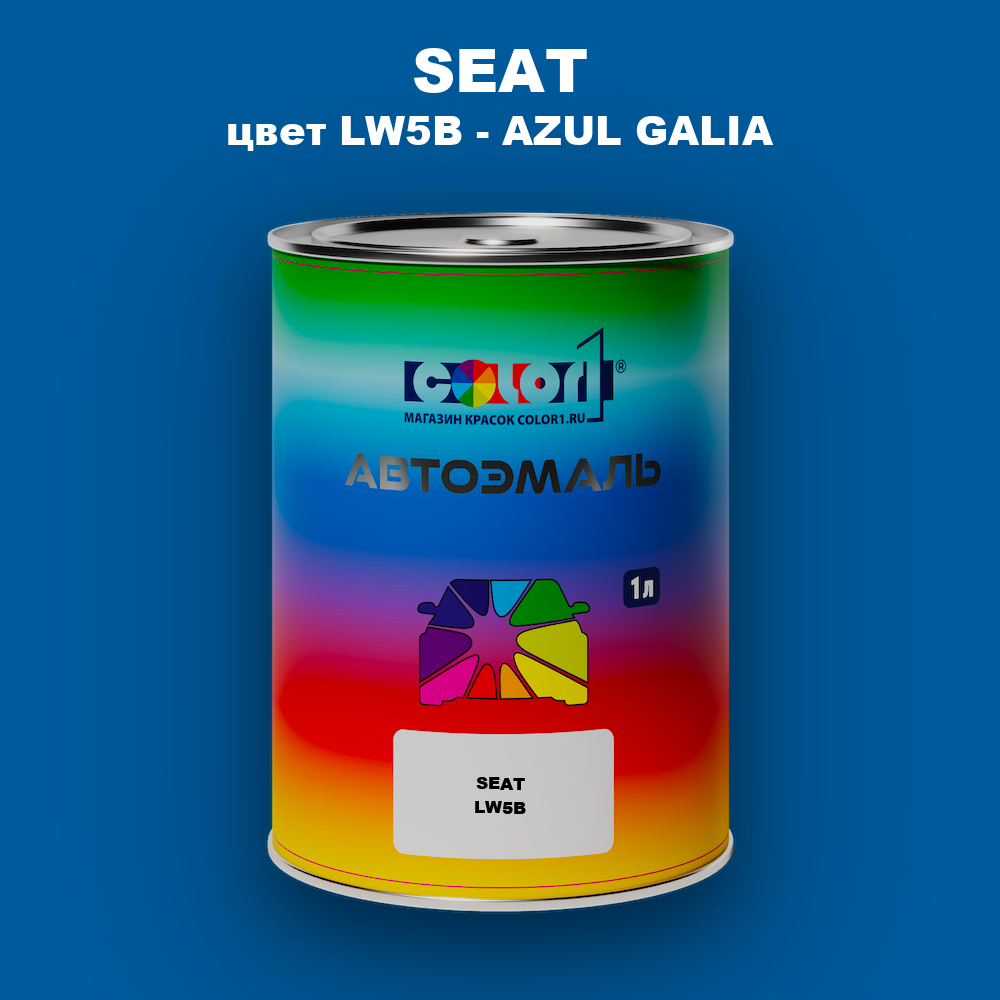 Автомобильная краска SEAT, цвет LW5B - AZUL GALIA