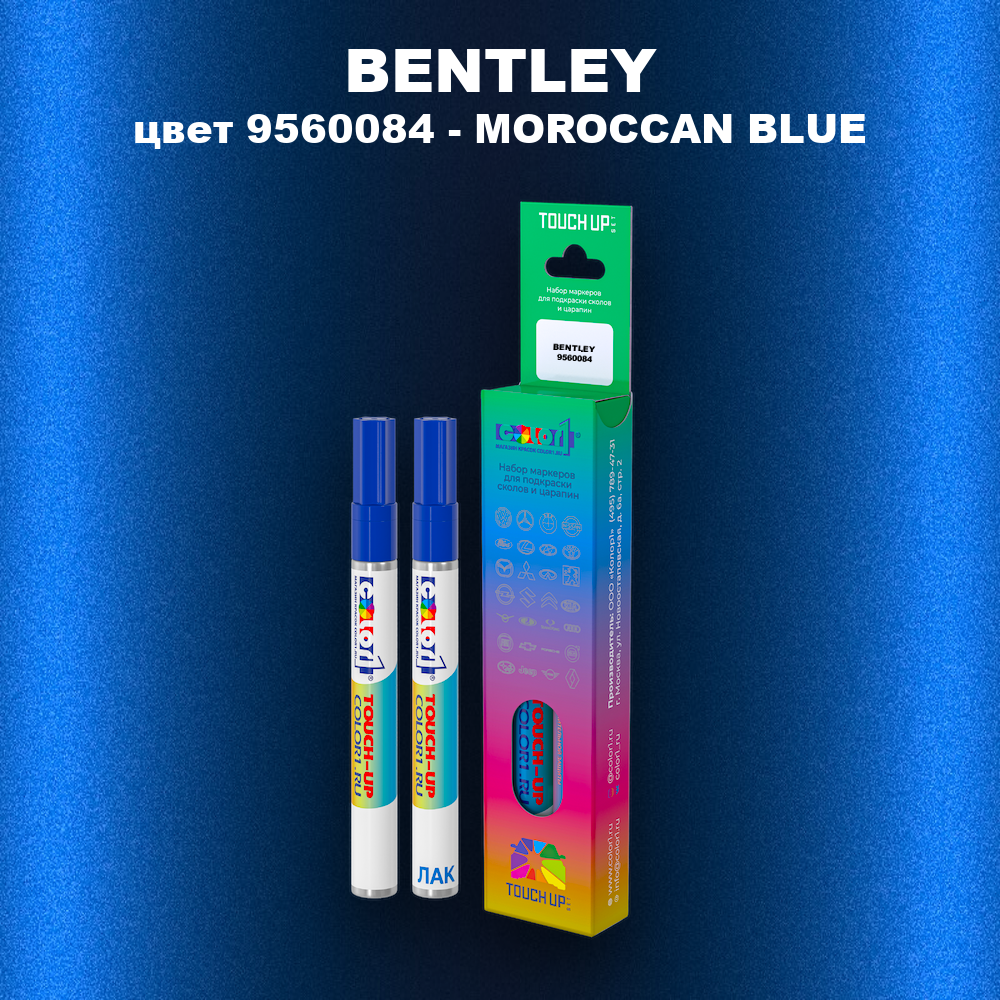 Маркер с краской BENTLEY, цвет 9560084 - MOROCCAN BLUE