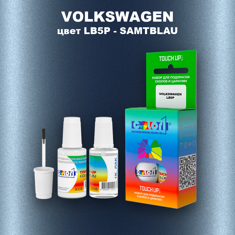 Краска для сколов во флаконе с кисточкой VOLKSWAGEN, цвет LB5P - SAMTBLAU