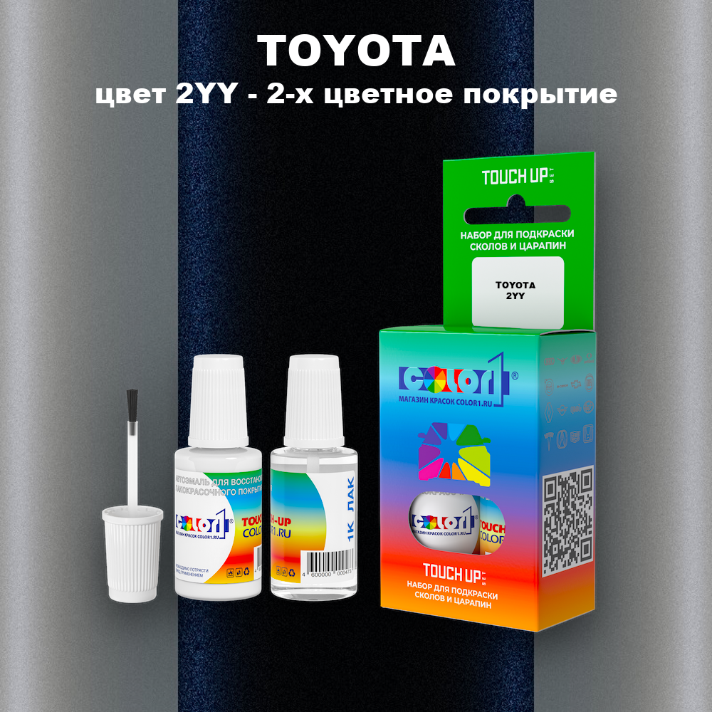 Краска для сколов во флаконе с кисточкой TOYOTA, цвет 2YY - 2-х цветное покрытие