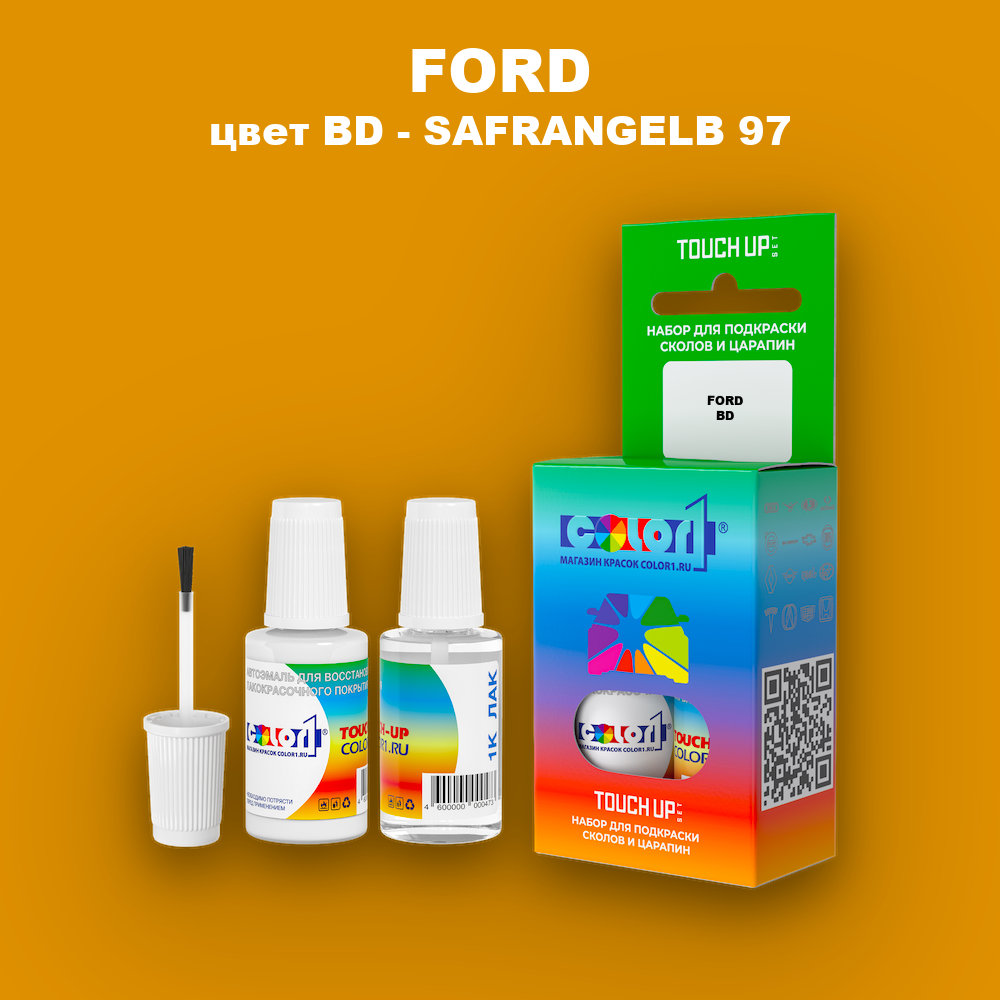 Краска для сколов во флаконе с кисточкой FORD, цвет BD - SAFRANGELB 97