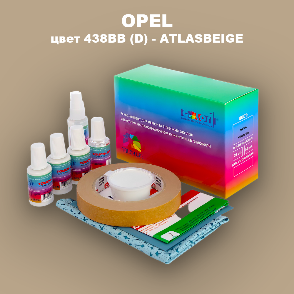 Ремкомплект для ремонта глубоких сколов и царапин OPEL, цвет 438BB (D) - ATLASBEIGE