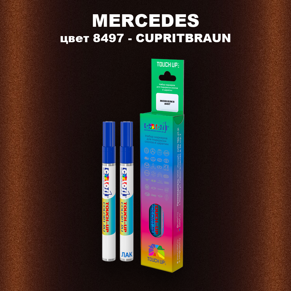 Маркер с краской MERCEDES, цвет 8497 - CUPRITBRAUN