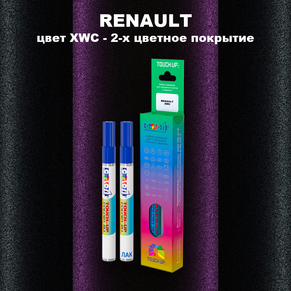 Маркер с краской RENAULT, цвет XWC - 2-х цветное покрытие