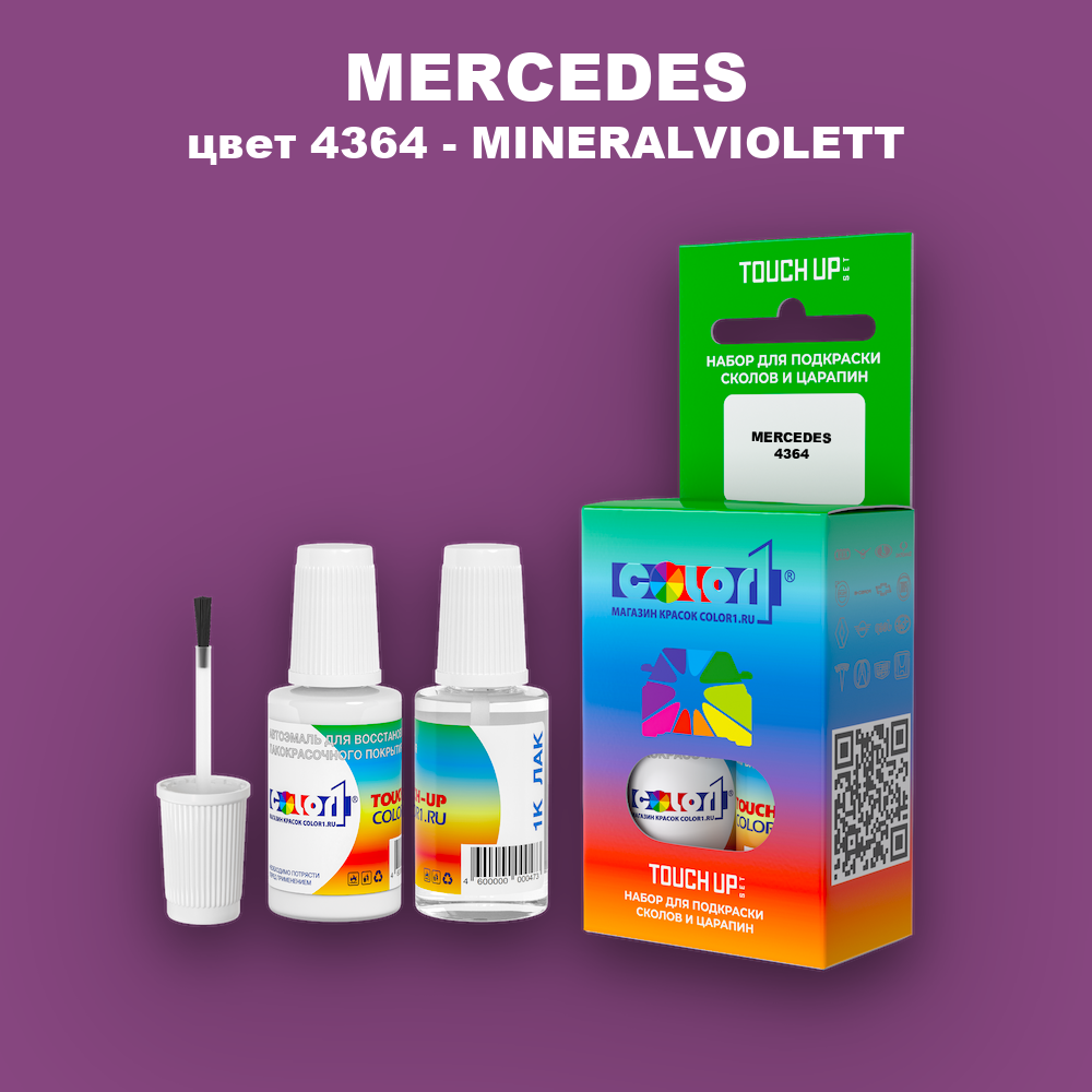 Краска для сколов во флаконе с кисточкой MERCEDES, цвет 4364 - MINERALVIOLETT