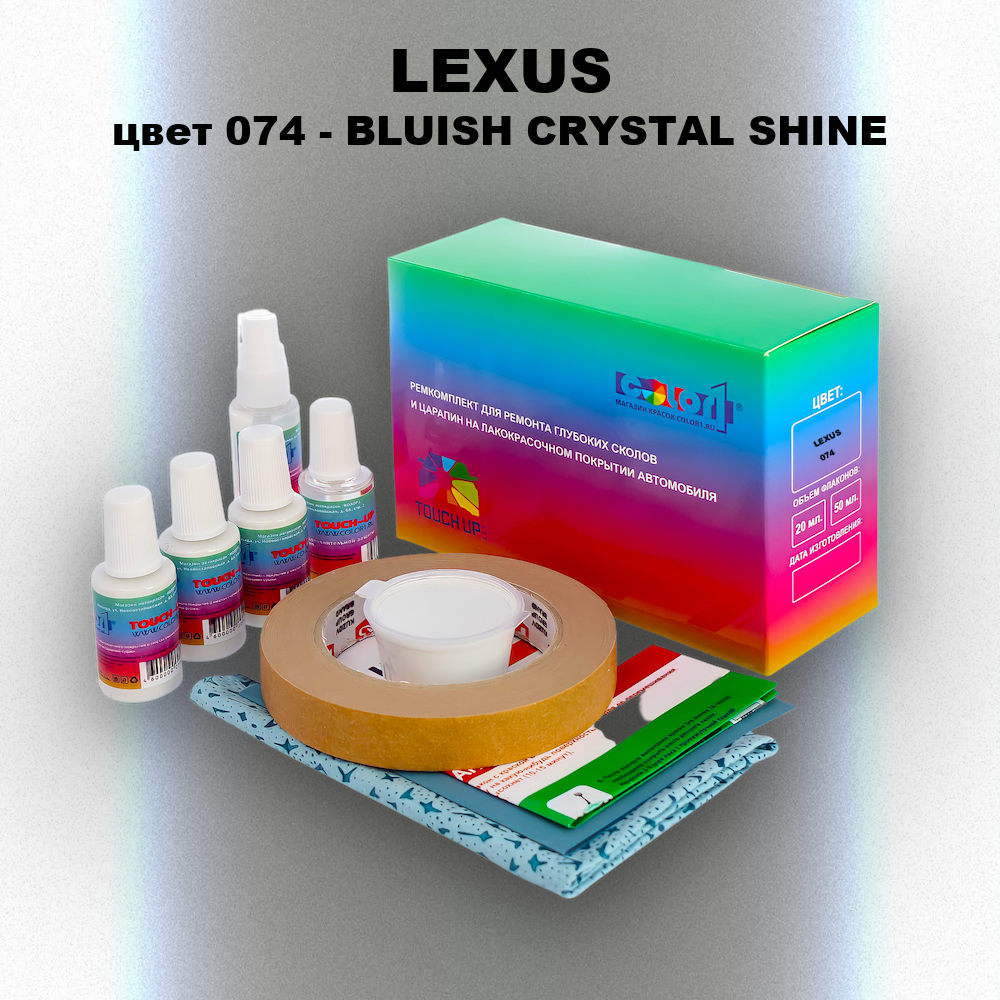 Ремкомплект для ремонта глубоких сколов и царапин LEXUS, цвет 74 - BLUISH CRYSTAL SHINE
