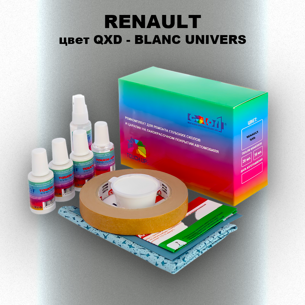 Ремкомплект для ремонта глубоких сколов и царапин RENAULT, цвет QXD - BLANC UNIVERS
