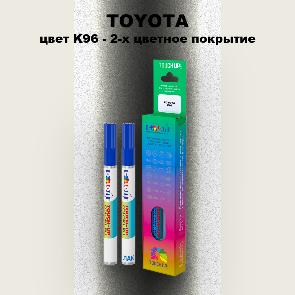 Карандаш-маркер с краской TOYOTA, цвет K96 - 2-х цветное покрытие