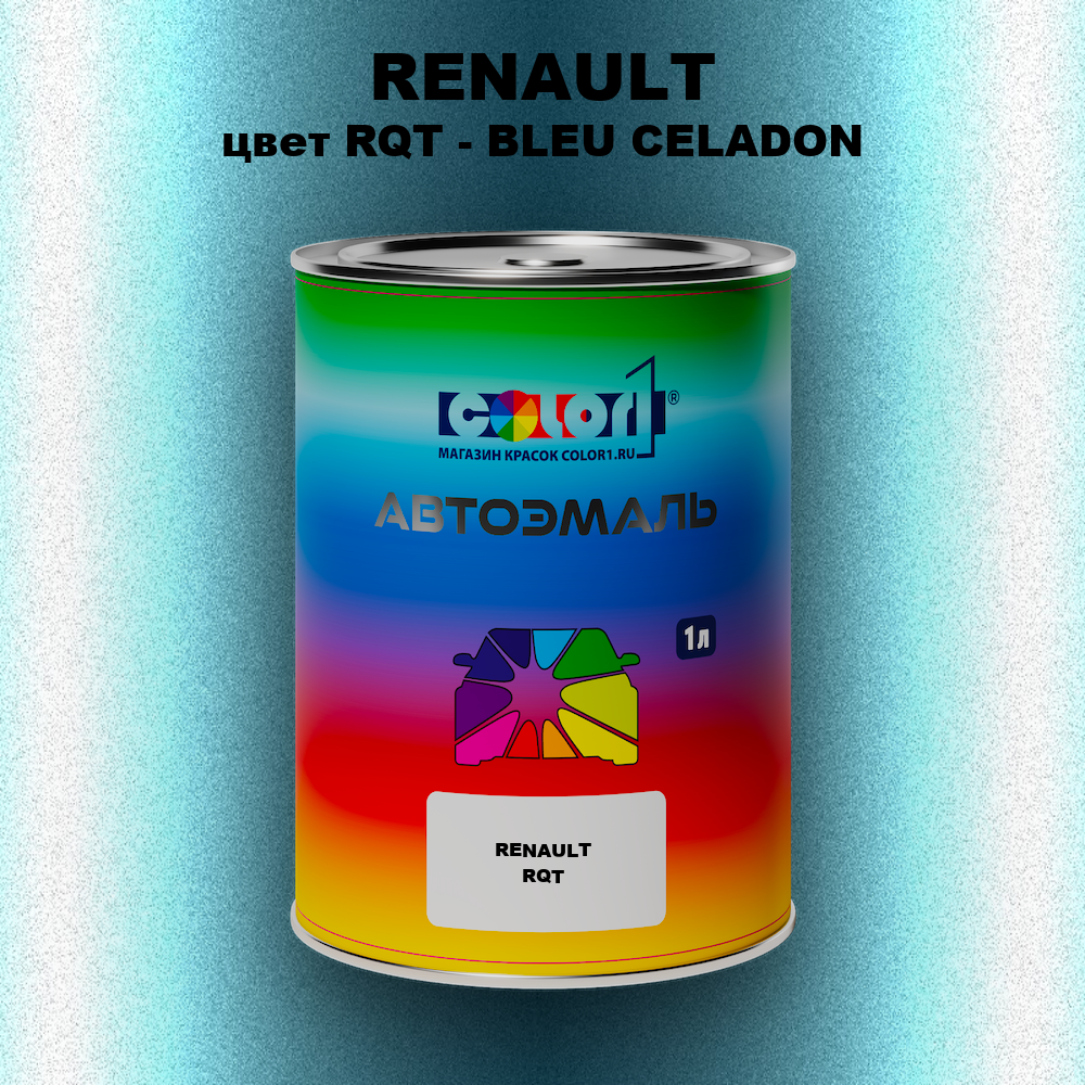 Автомобильная краска RENAULT, цвет RQT - BLEU CELADON