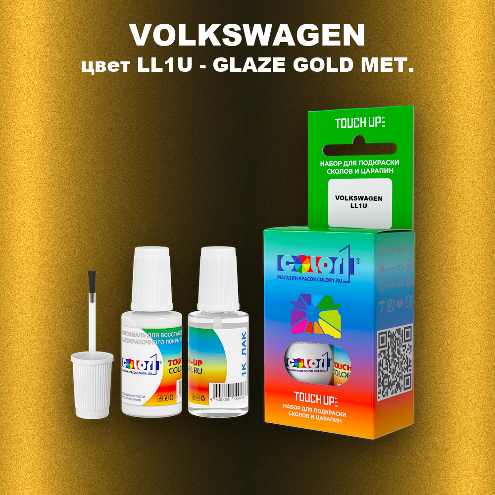 Краска для сколов во флаконе с кисточкой VOLKSWAGEN, цвет LL1U - GLAZE GOLD MET.