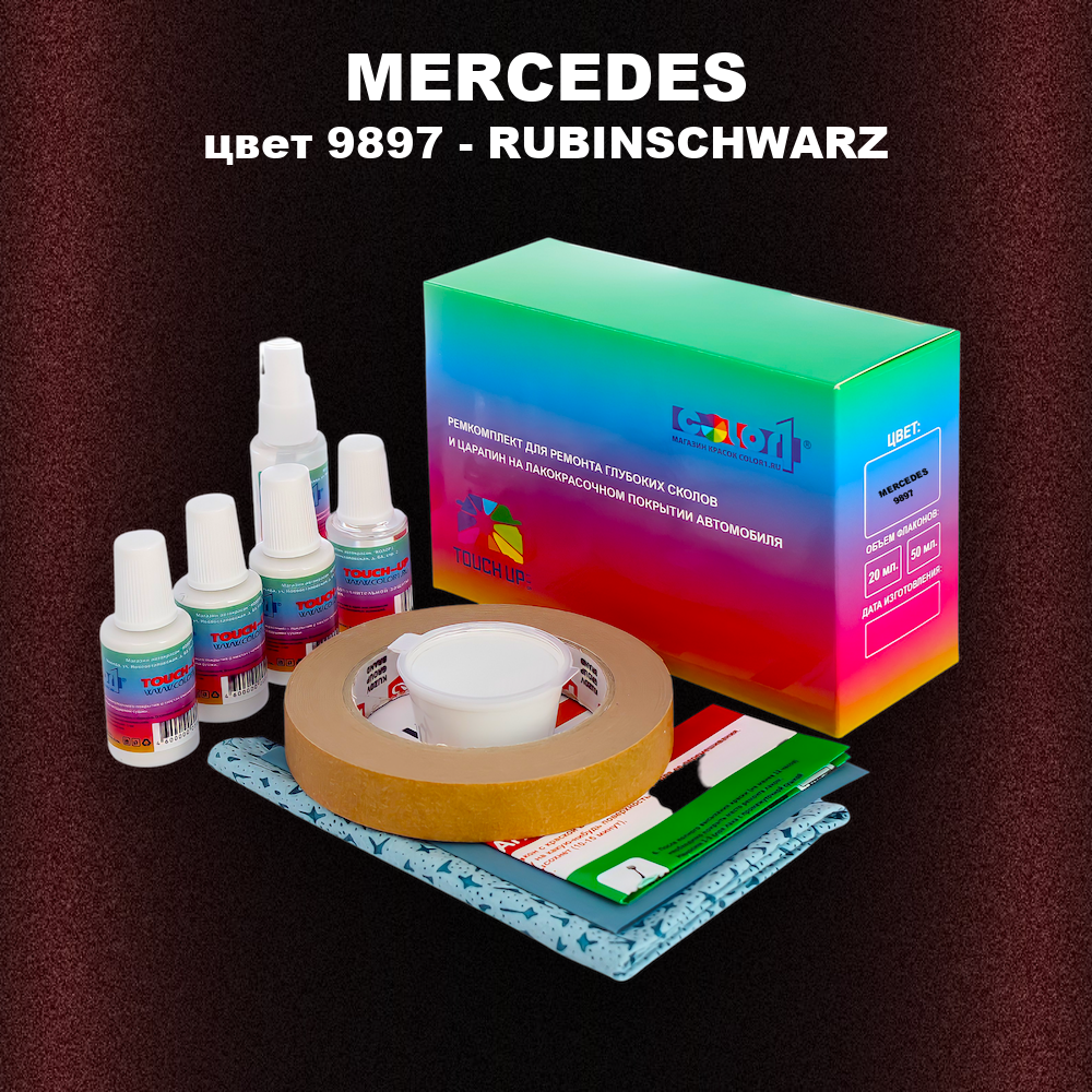 Ремкомплект для ремонта глубоких сколов и царапин MERCEDES, цвет 9897 - RUBINSCHWARZ