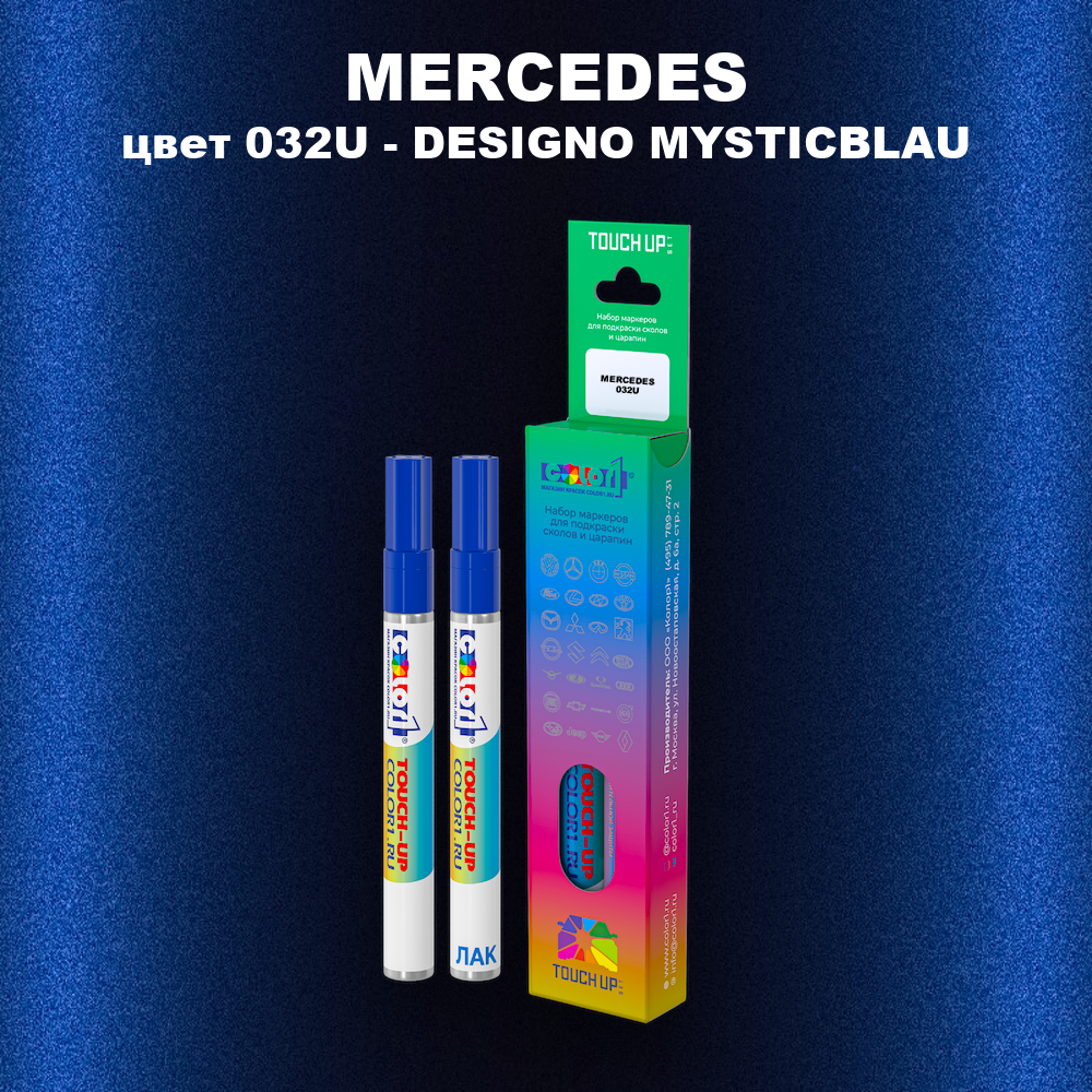 Маркер с краской MERCEDES, цвет 032U - DESIGNO MYSTICBLAU